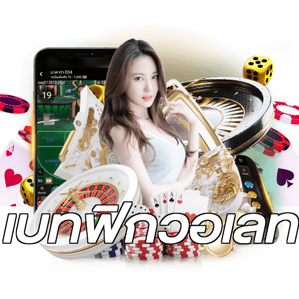 เบทฟิกวอเลท