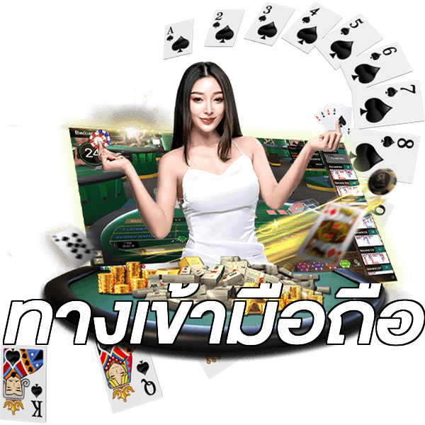 ทางเข้ามือถือ
