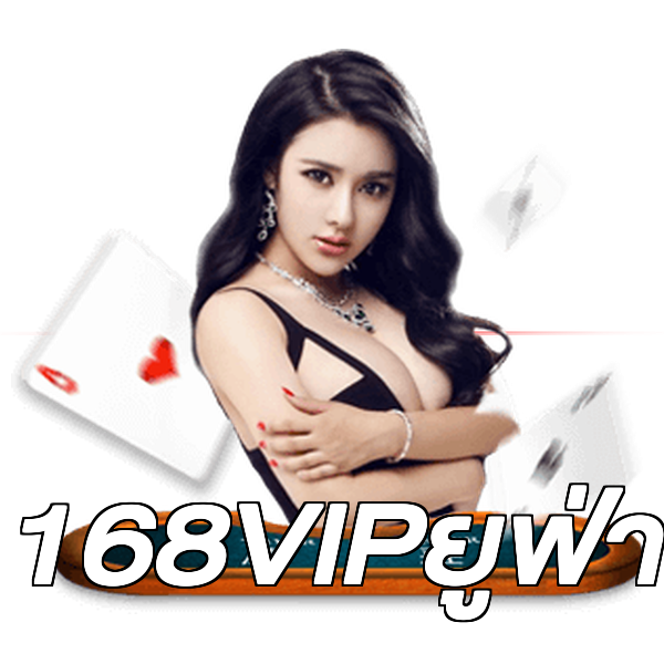 168VIPยูฟ่า