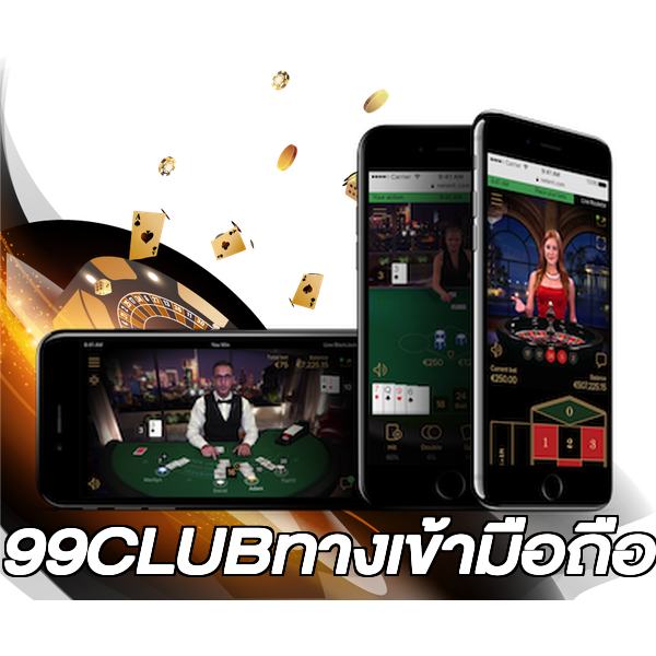 99CLUBทางเข้ามือถือ